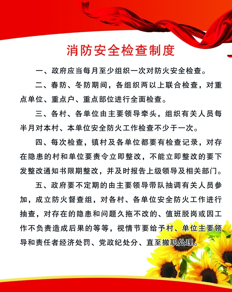 消防 安全 检查 制度 消防安全 检查制度 消防制度 消防检查 分层