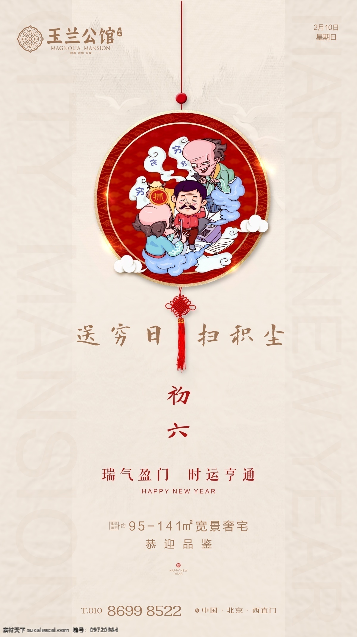 初一 初二 初三 初四 初五 初七 初八 大年初一 大年初二 大年初三 大年初四 大年初五 大年初六 大年初七 大年初八 正月初一 正月初二 正月初三 正月初四 正月初五 正月初六 正月初七 正月初八 正月 一月 鼠年大吉 喜庆 新年快乐 2020 鼠年 2020年 分层