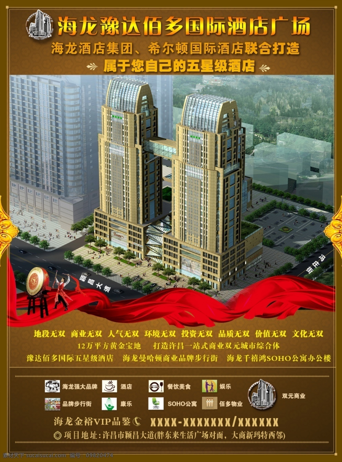产权 式 酒店 宣传海报 房产 原创设计 原创海报