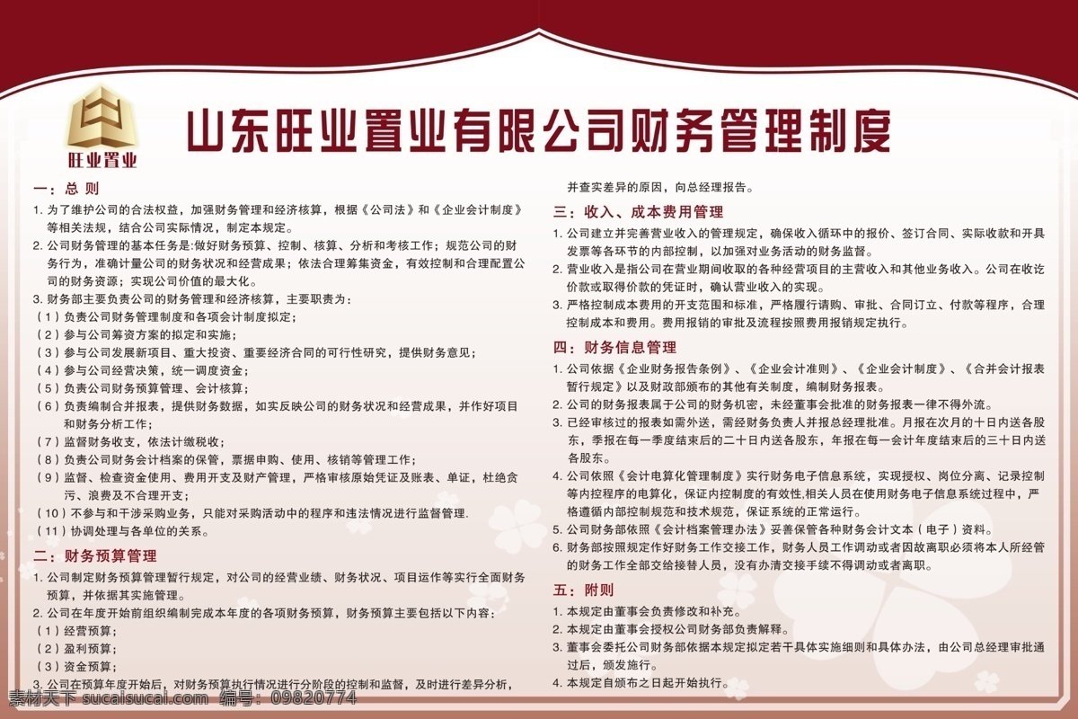 背景花纹 边框 边条 财务 财务管理制度 粉色 管理 广告 管理制度 模板下载 制度 展板 看板 模板 红色 花边 源文件 相框 置业 信息 展板模板 广告设计模板 psd源文件 婚纱 儿童 写真 相册