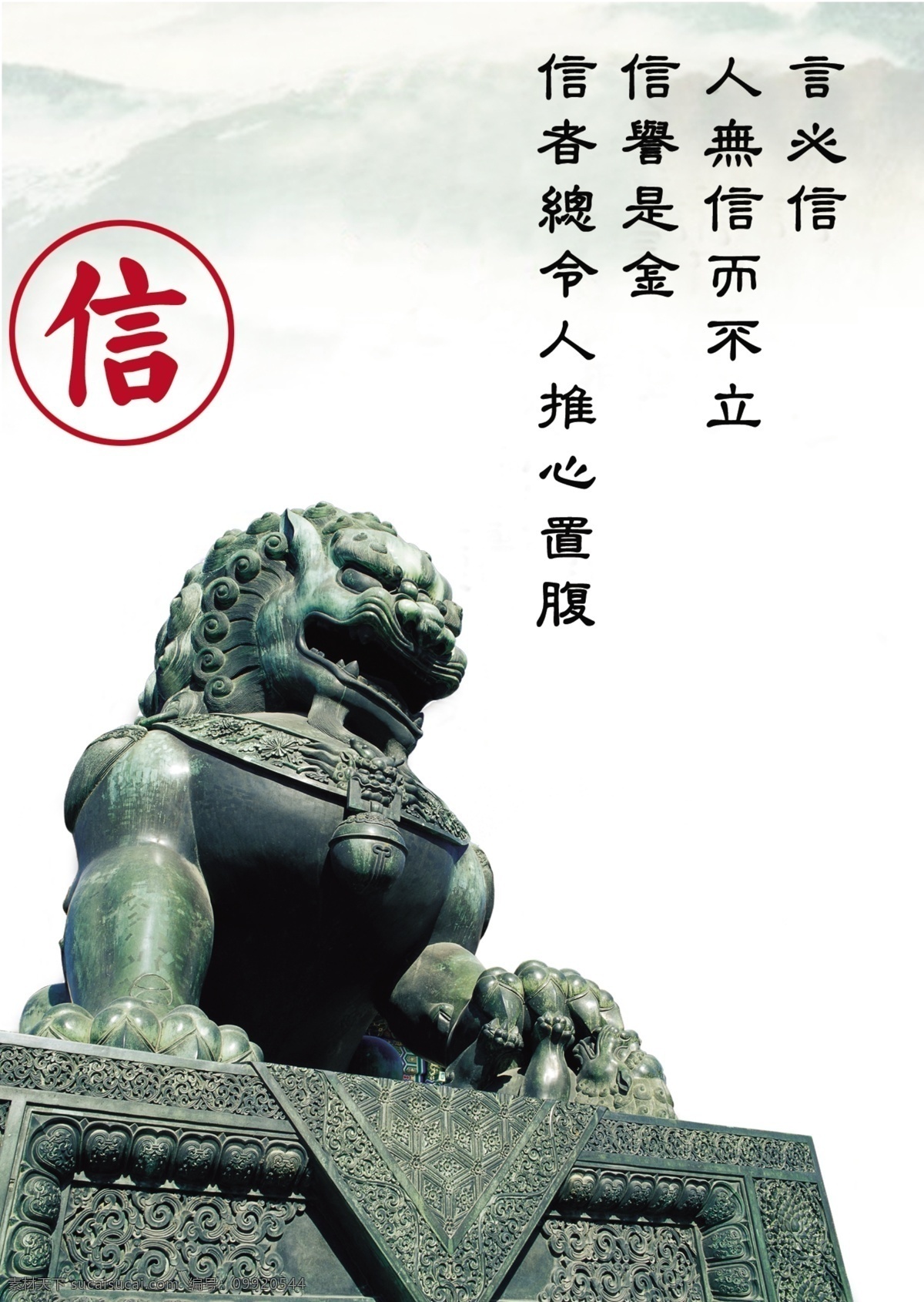 信免费下载 分层 企业文化 狮子 石狮 水墨山水 源文件 言必信 psd源文件