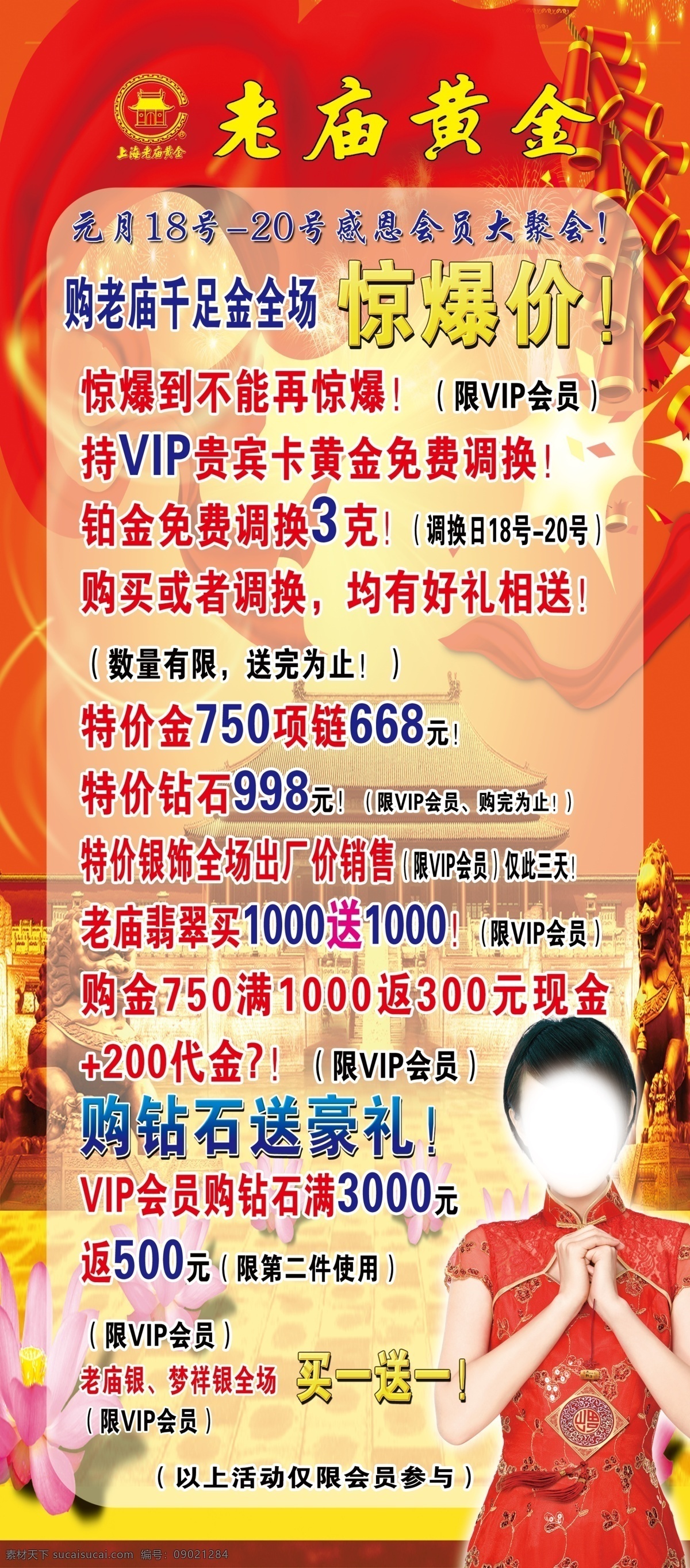 老庙海报 购老庙 千足金 全场 惊爆价 红色