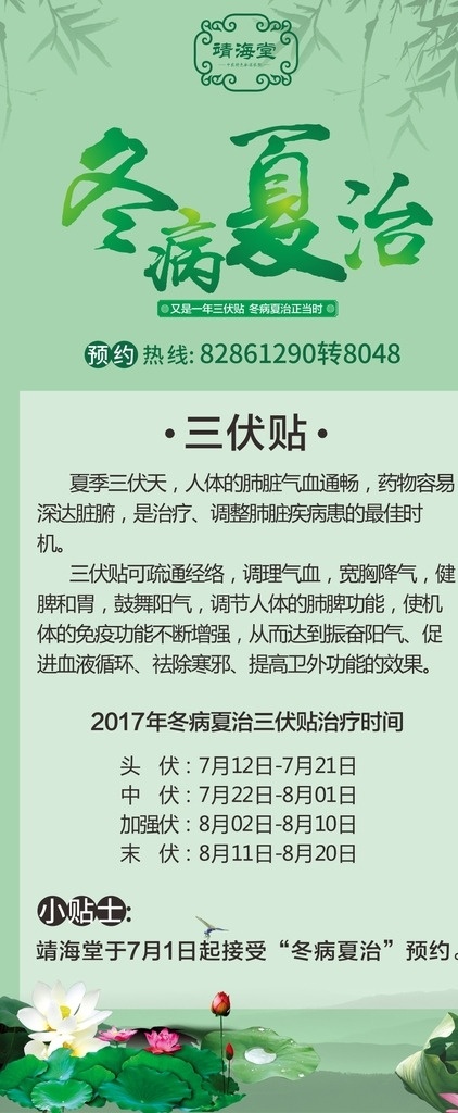 冬 病 夏 治 三伏 贴 展架 冬病夏治 三伏贴 中医 中国风 中医文化 中国文化 文化