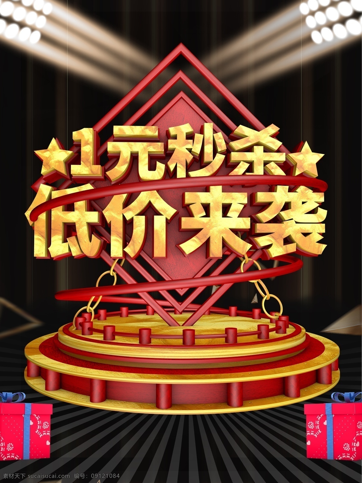 1元秒杀 一元秒杀 模板 一元秒杀素材 秒杀一元购 疯抢 一元开枪 1元 一元 团购 秒杀 秒杀活动 一元竞拍 秒杀页面 秒杀设计 秒杀促销 一元秒杀券 低价疯抢 商场广告 立即开枪 5分钟疯抢 1元抢购 一元秒杀海报 一元疯抢 一元起 背景 黄色 礼盒 礼物