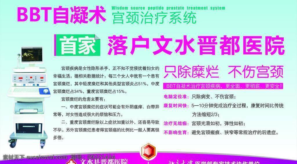 妇科 宫颈糜烂 医院展板 医院 展板 模板下载 医院展架 矢量 医院挂图 宫颈治疗系统 宫颈危害 bbt自凝术 检测仪 psd源文件