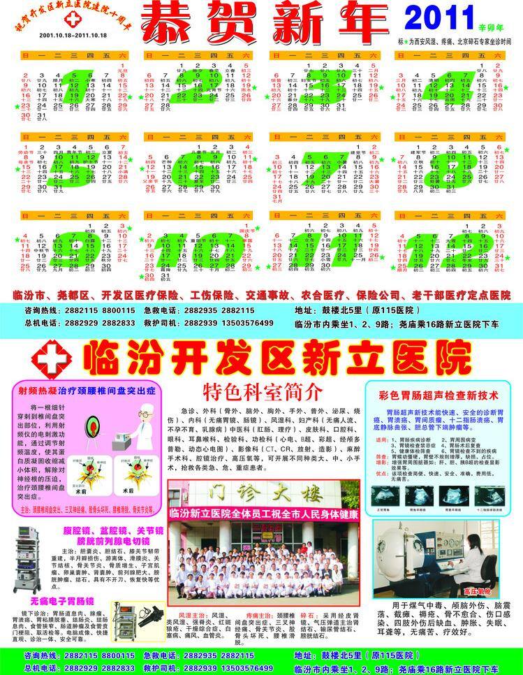 医院免费下载 2011 年 日历 恭贺新年 年历 生活百科 医疗保健 医院 矢量 psd源文件
