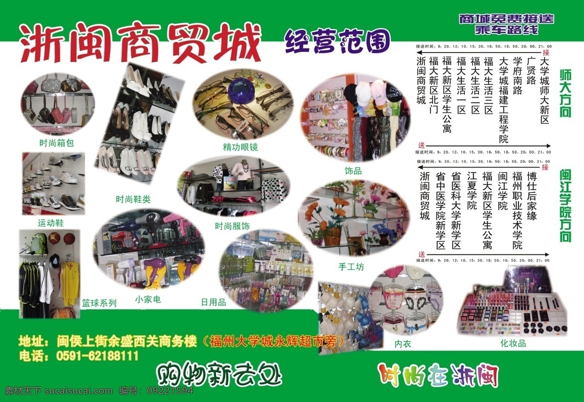 dm dm设计 分层 化妆品 内衣 日用品 商场 商场dm 商铁证如山城 免费接送 时尚箱包 精功眼镜 饰品 时尚鞋类 动动鞋 时尚服饰 手工坊 小家电 源文件 淘宝素材 其他淘宝素材
