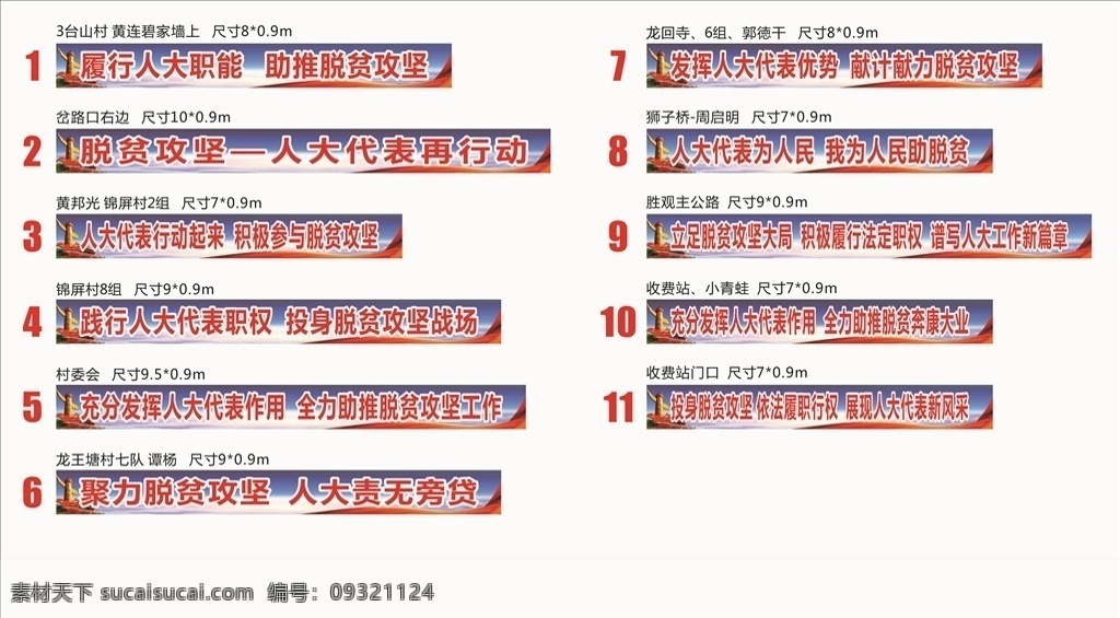 人大宣传口号 宣传口号 扶贫宣传 人大扶贫宣传 扶贫口号 人大代表行动 宣传横幅