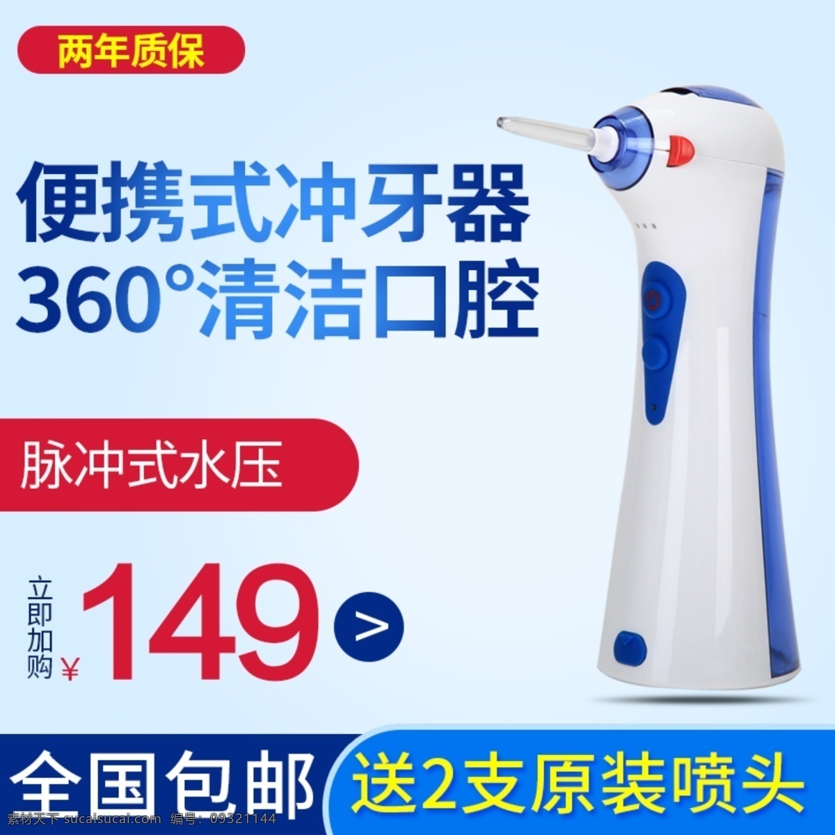 便 式 冲牙器 淘宝 主 图 便式冲牙器 清洁牙齿 电商主图 淘宝主图 天猫主图 淘宝直通车 电商 天猫