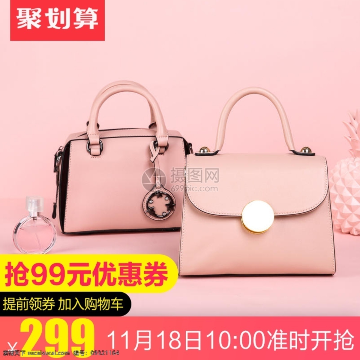 简约 大气 女包 促销 淘宝 主 图 包包 斜挎包 粉色 单肩包 主图 电商主图 淘宝主图 天猫主图 淘宝直通车 电商 天猫