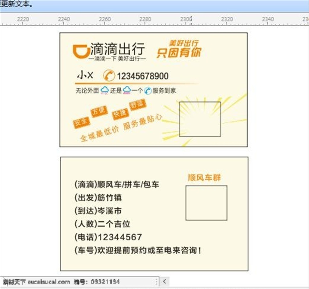 顺风车名片 名片 顺风车 黄色 滴滴 滴滴出行