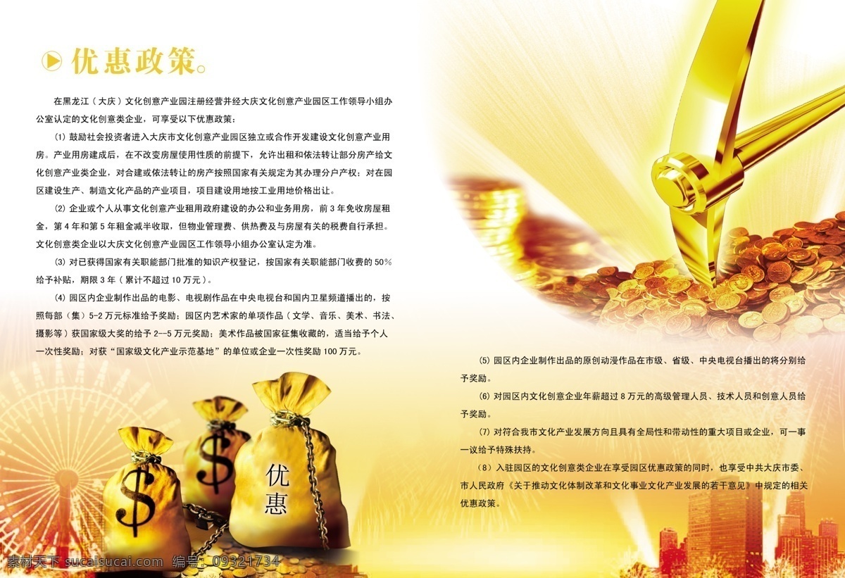 优惠政策 广告设计模板 画册设计 金币 楼房 钱袋 烟花 源文件 金锤 其他画册封面