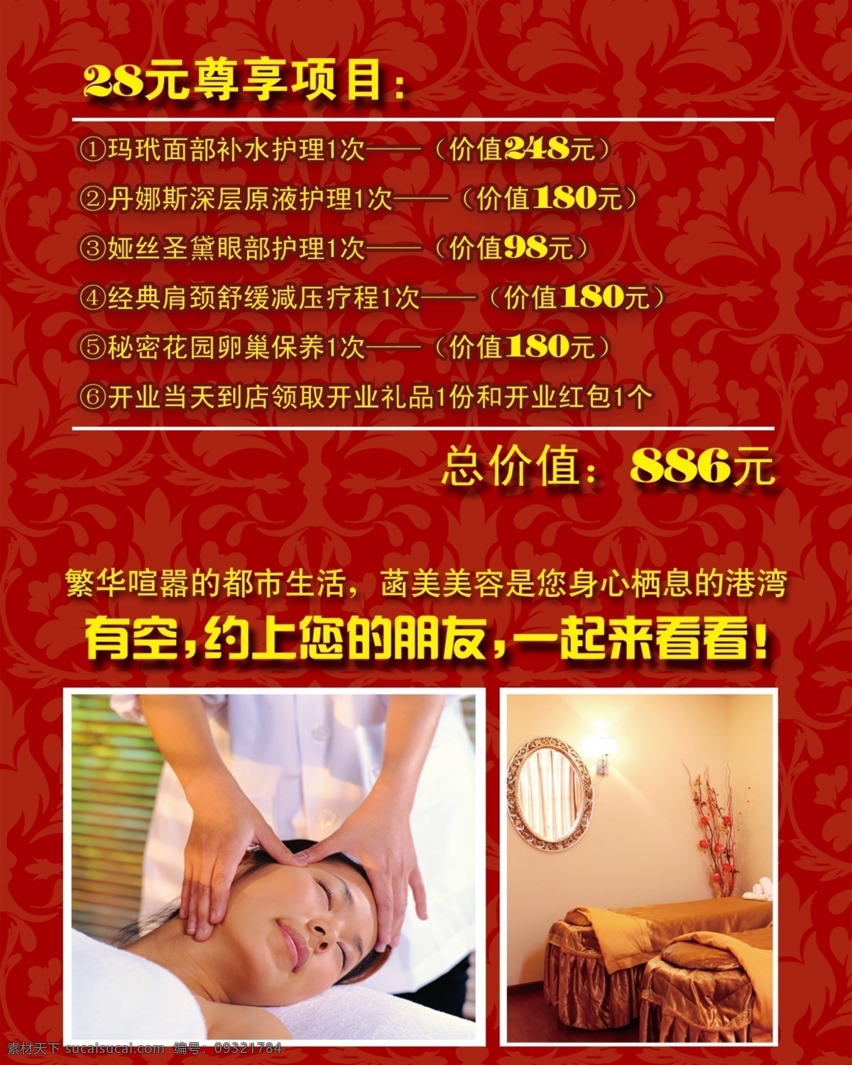 spa 广告设计模板 开业特惠 美容 美容院 名片卡片 源文件 拓 客 卡 模板下载 美容院拓客卡 拓客卡 养生项目 按摩卡片 名片卡 广告设计名片