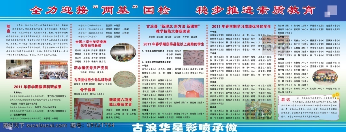 广告设计模板 渐变背景 排版设计 学校展板 学校 展板 模板下载 源文件 两基国检 展板模版 展板模板 其他展板设计
