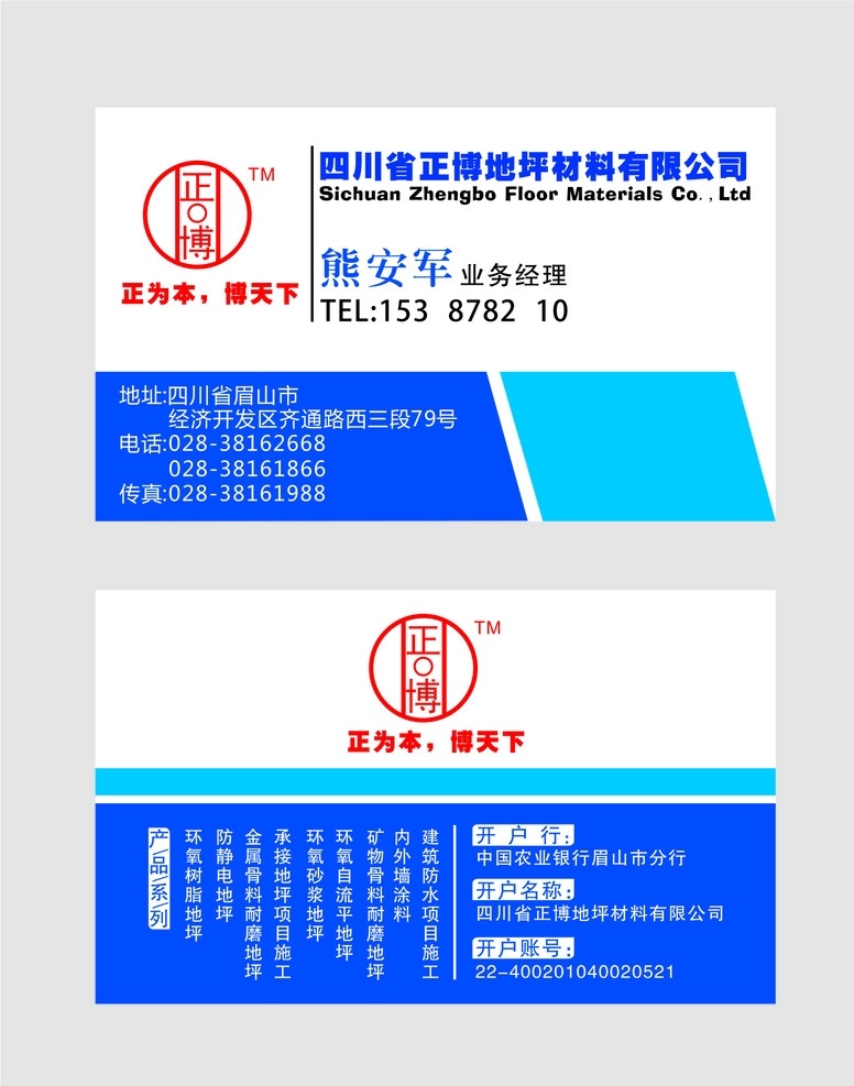 正博名片转曲 地坪 材料 名片 防静电地坪 树脂地坪 名片卡片