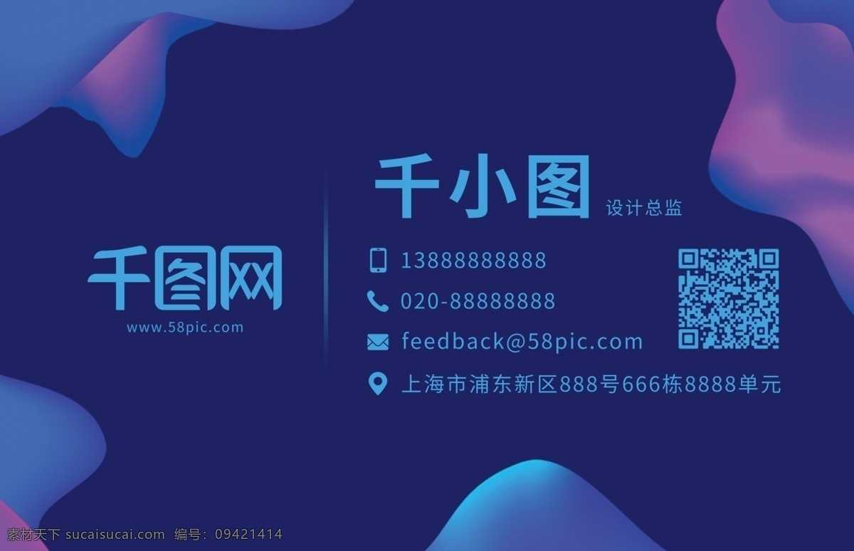 流体 渐变 简约 蓝色 名片 流体渐变 简约名片 图形名片 商务名片 流体渐变名片