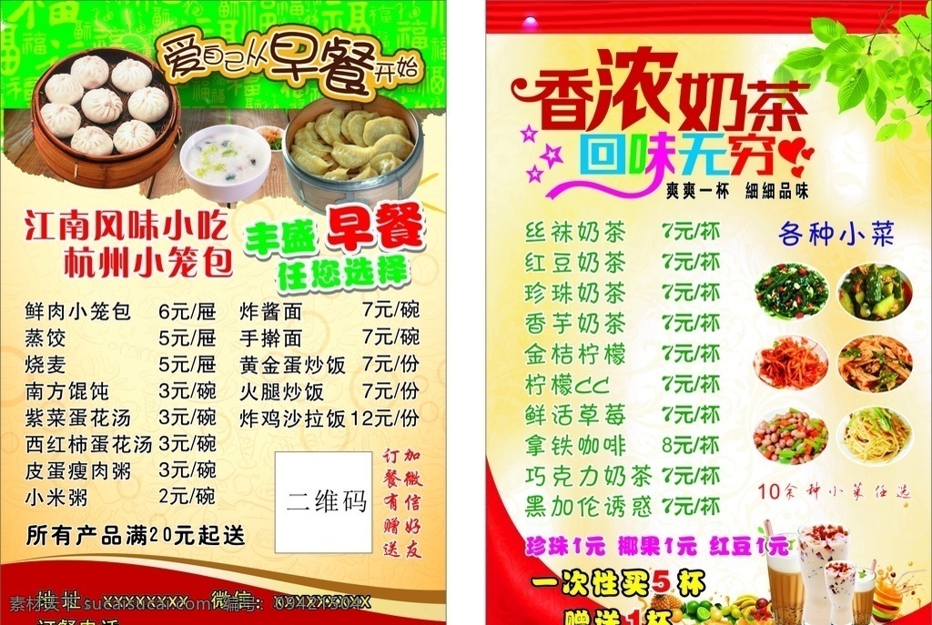 早餐传单 饮品 早餐 饮料 小吃 dm宣传单