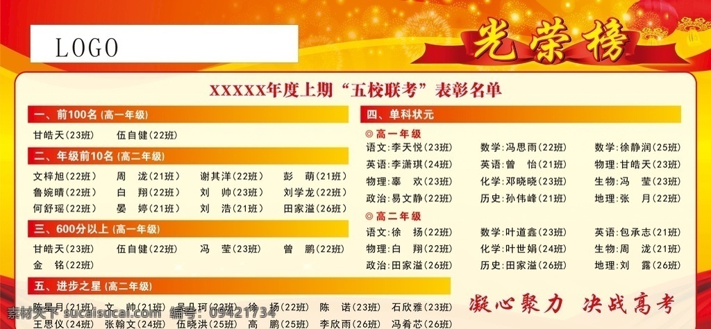 展板 光荣榜 表彰模板 喜庆 荣誉榜 招贴设计