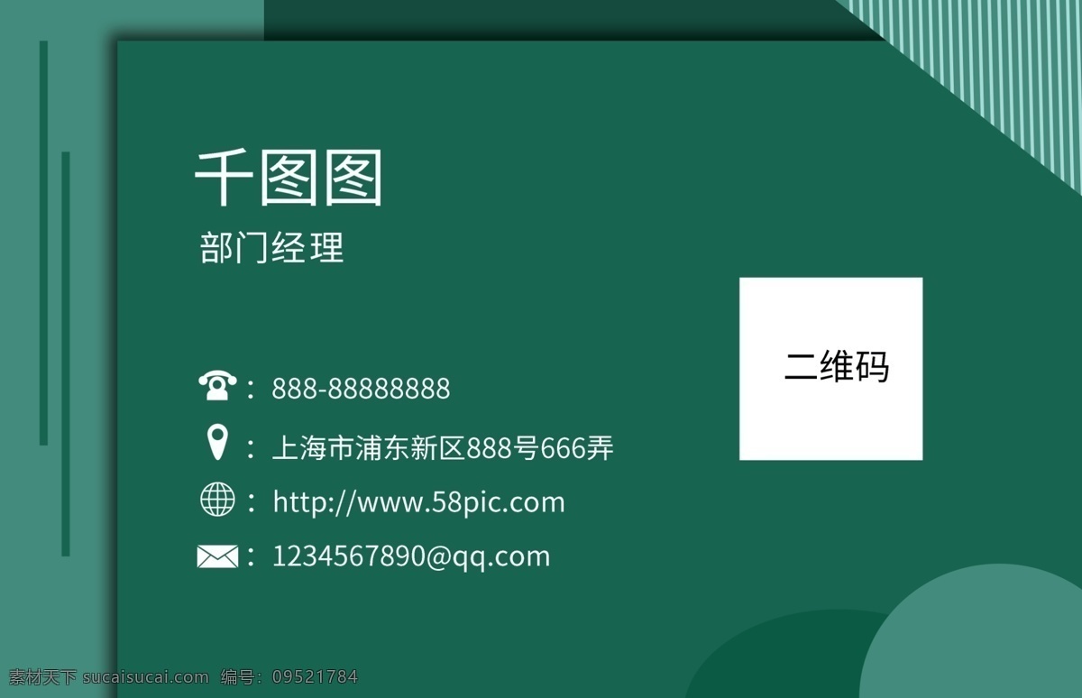 简约 大气 绿色 线条 商务 名片 几何图形 几何图案 拼接 条纹 圆形