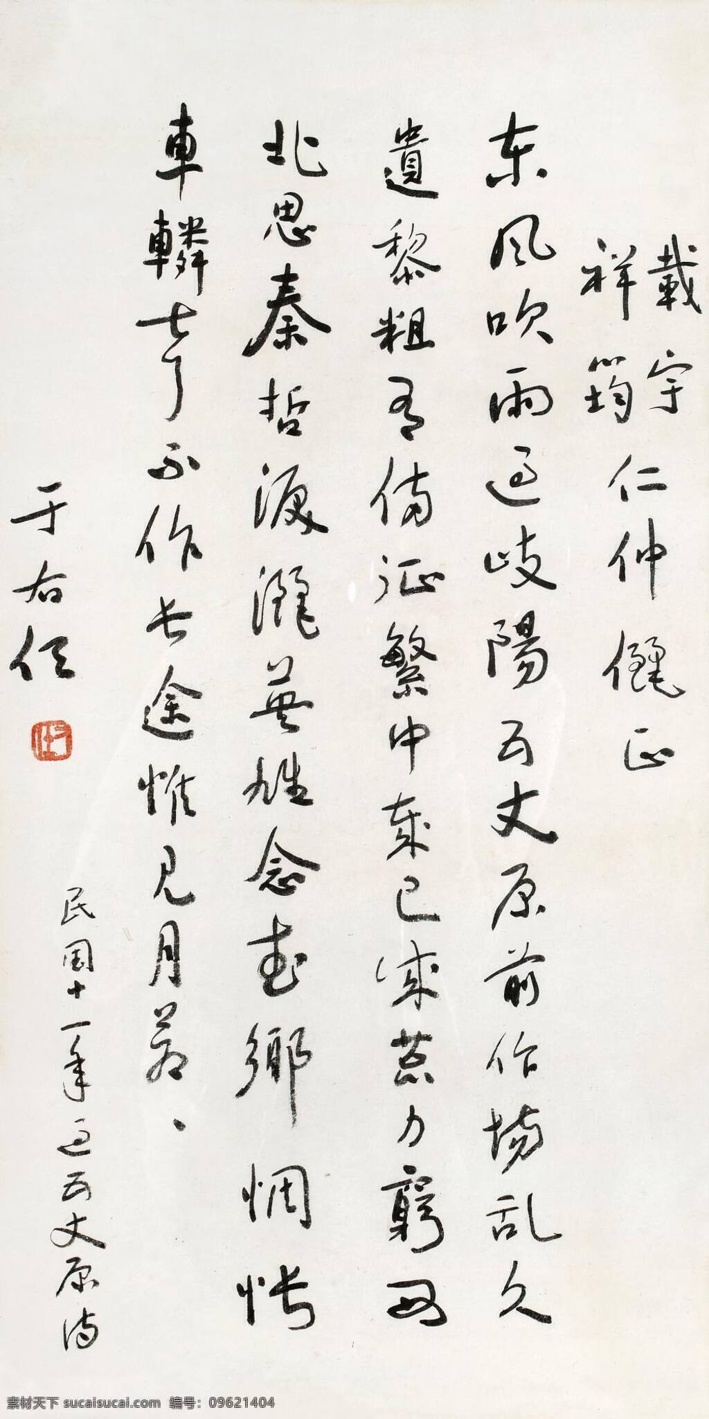 于右任书法 名家 于右任 对联 文化艺术 传统文化 书法 书法家 毛笔 字画 绘画书法