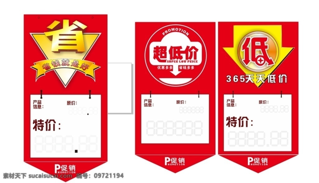 超市特价 超市 特价 价格牌 吊牌 堆头 翻页牌
