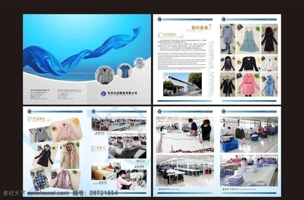 企业画册 服装 纺织 服饰 面料 画册设计 矢量