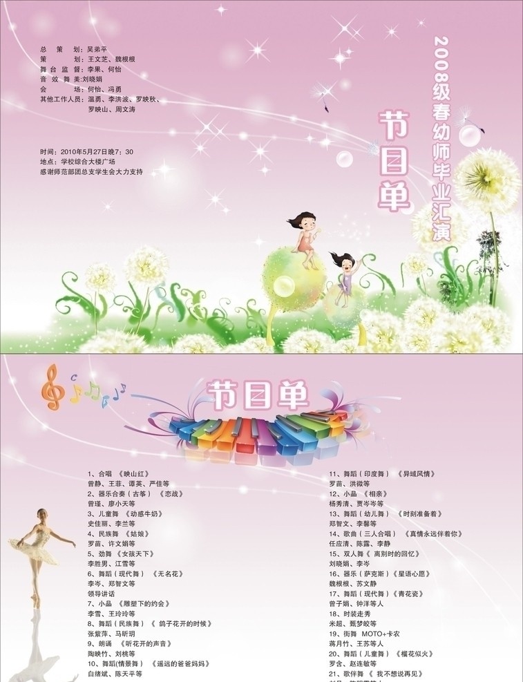 毕业 汇演 节目单 蒲公英 卡通 星星 音符 芭蕾 请帖招贴 矢量