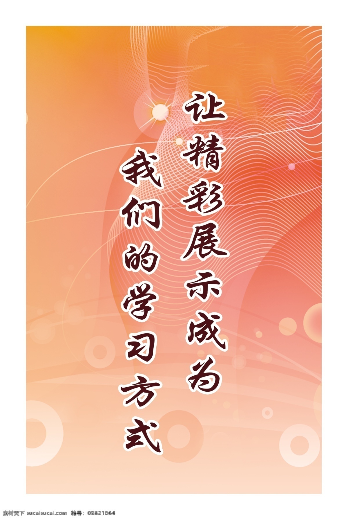 分层 背景 广告设计模板 励志标语 名人名言 校园标语 学校标语 学习标语 源文件 展板模板 psd源文件