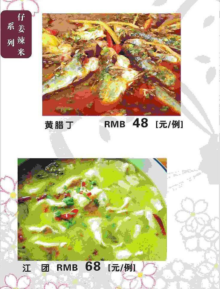 背景 菜单 菜单模板下载 菜单矢量素材 餐饮美食 川菜 生活百科 矢量图库 仔 姜 辣 米 系列 菜谱 江团鱼 黄腊丁 日常生活