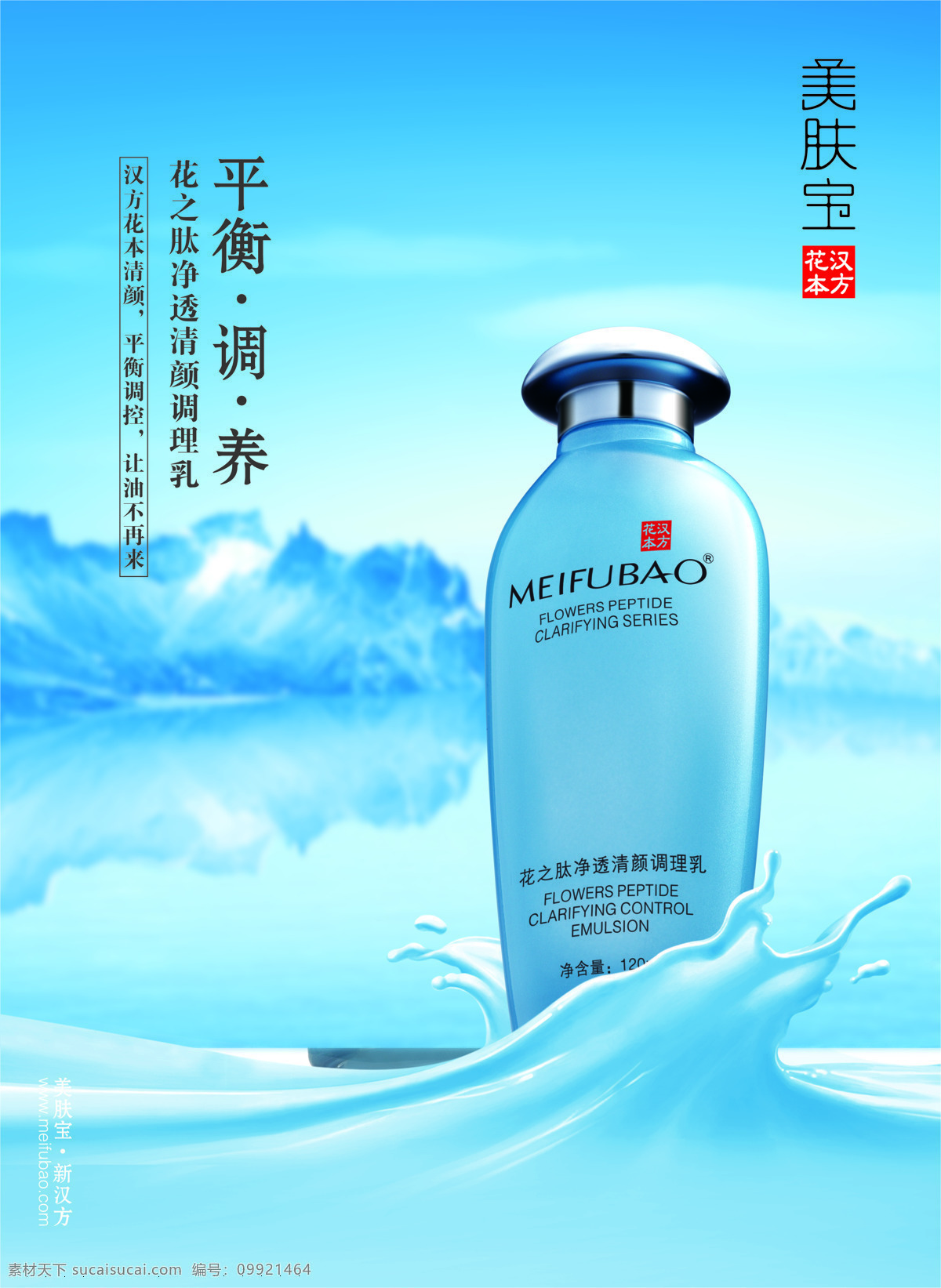 美肤宝新品 美肤宝 蓝色 化妆品 海报 广告