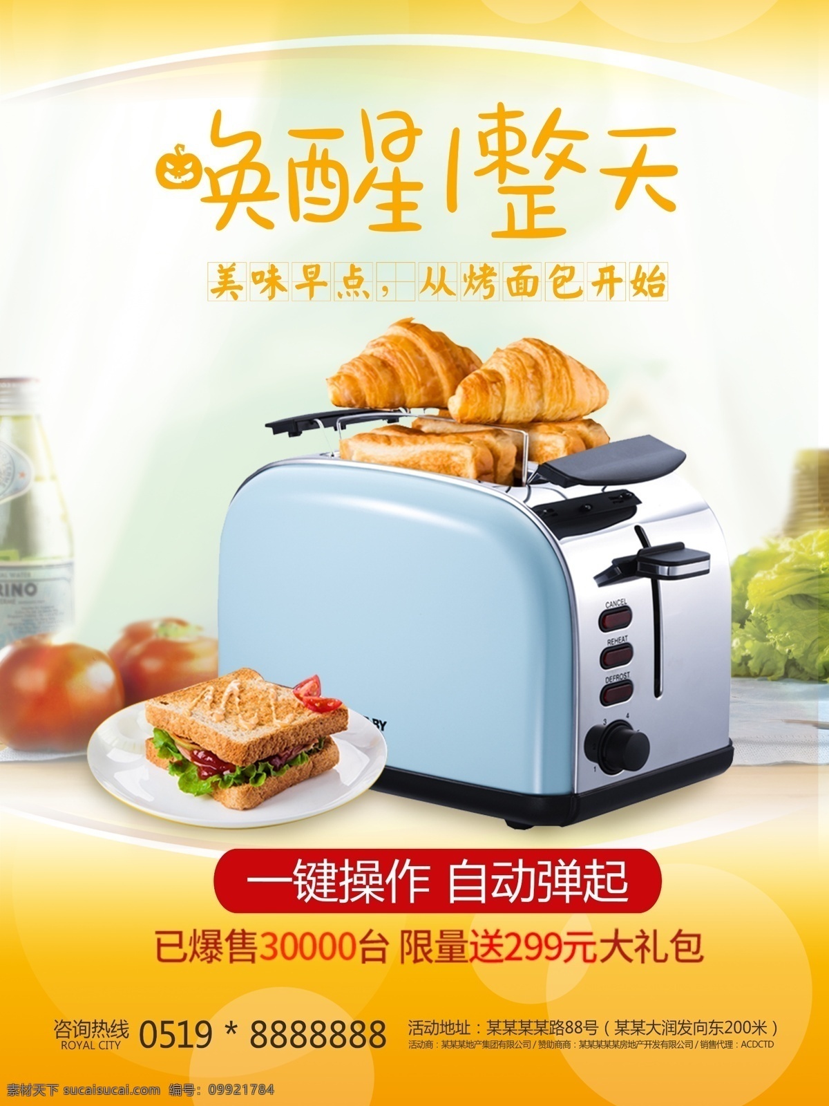 面包机 早餐 机 海报 面包机海报 早餐机海报 健康 家用电器 小家电海报