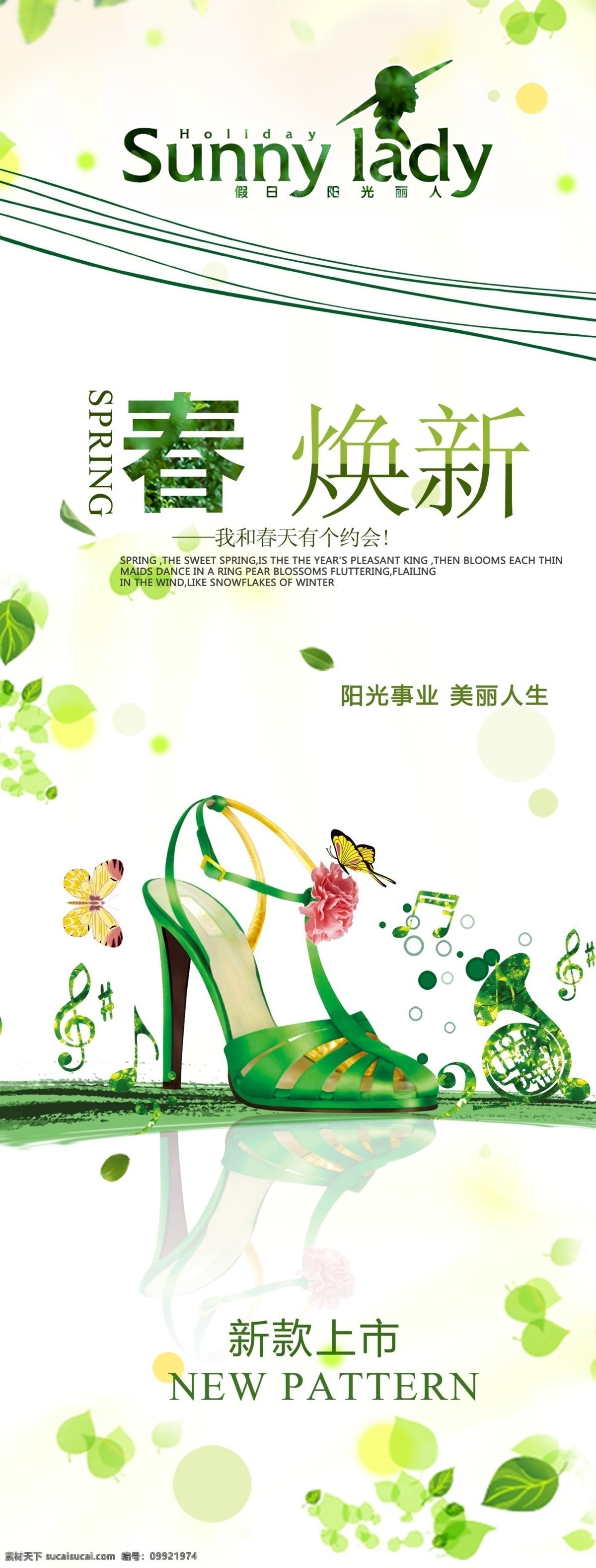 春季 服装 鞋子 海报 服装鞋子广告 春季鞋子广告 鞋子宣传 服装宣传 服装广告 春焕新 草丛 其他模版 广告设计模板 源文件