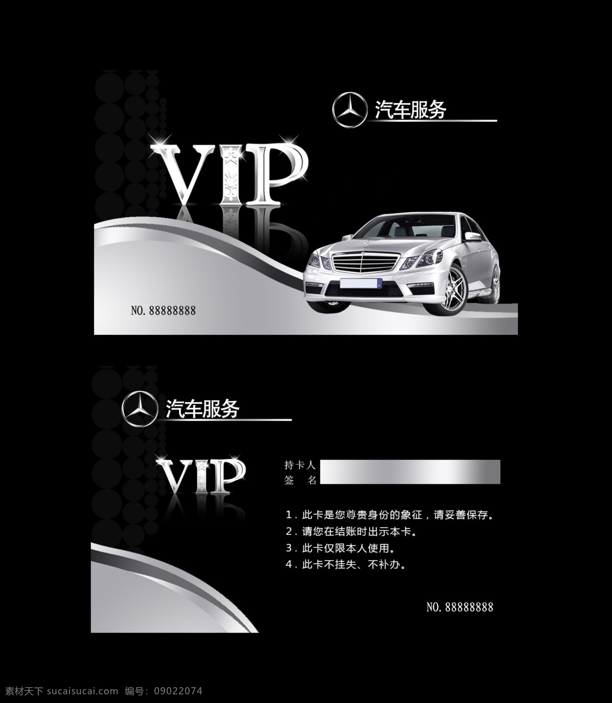汽车会员卡 银色名片 会员卡 vip卡 充值卡 代金卡 代金券 分层