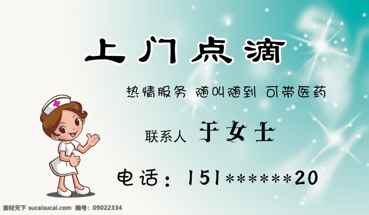 上门打针 企业名片设计 企业名片模板 企业名片制作 企业名片欣赏 设计企业名片 装修企业名片 影视企业名片 企业简约名片 建筑企业名片 集团企业名片 大气企业名片 国企企业名片 科技企业名片 简单企业名片 简约企业名片 企业名片 名片卡片 城市建筑