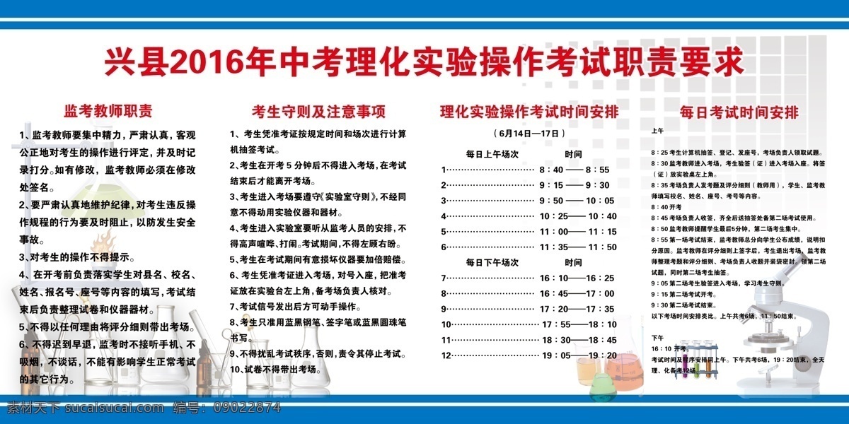 中考 理化 实验 操作 考试 职责 要求 中考理化 实验操作 考试职责 理化仪器 清淡 分层