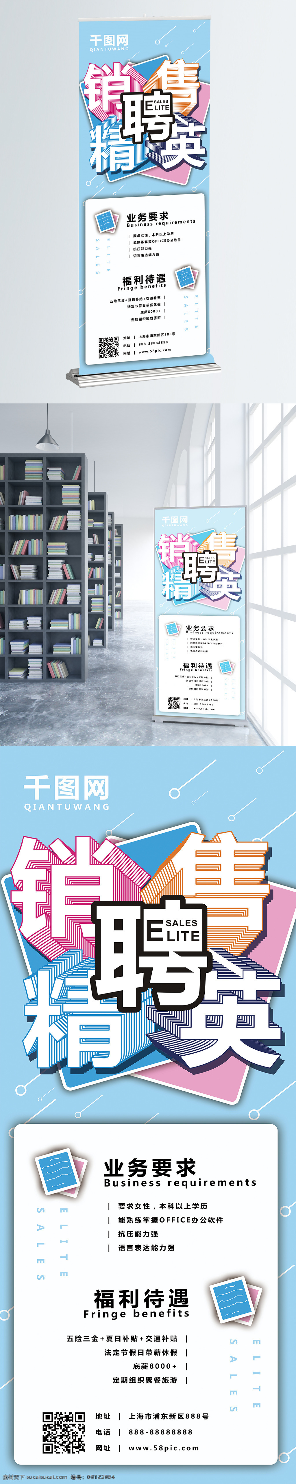 商场 招聘 销售 展架 易拉宝 小清新 蓝色 简约 招聘易拉宝 招聘x展架 创意 企业招聘 企业招聘展架 原创 白色 销售招聘展架 商场招聘 背景 海报 大气招聘展架 简约招聘展架