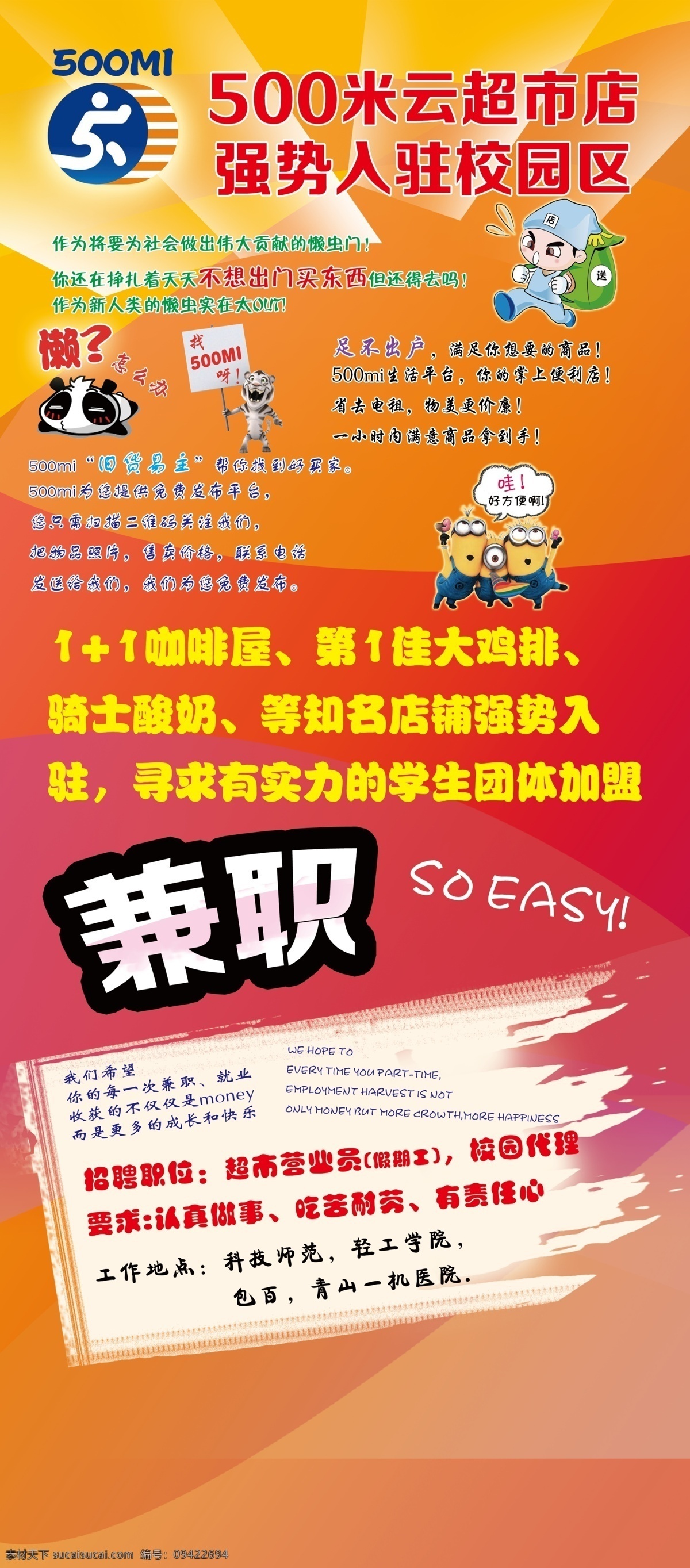 兼职展架 兼职 展架 招聘展架 展板 展板背景 logo 招聘海报 海报 兼职海报 海报背景