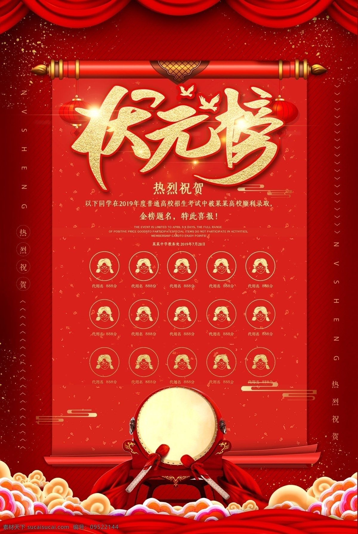 高考捷报 中状元 高考状元 高考 状元榜海报 高考放榜 光荣榜 荣誉榜 龙虎榜 精英榜单 金榜题名 特大喜讯 喜讯 喜报 通知 高考喜讯 黄色背景 好消息 学校通知 通知通告 考试放榜 高考中榜 成功 报喜 高考录取 榜上有名 升学宴 学业有成 高考状元榜 高考光荣榜 考试光荣榜 高考喜报