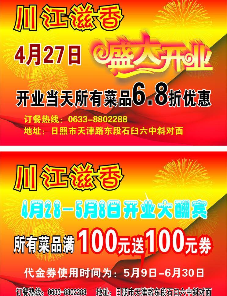饭店 开业 饭店开业 矢量 psd源文件
