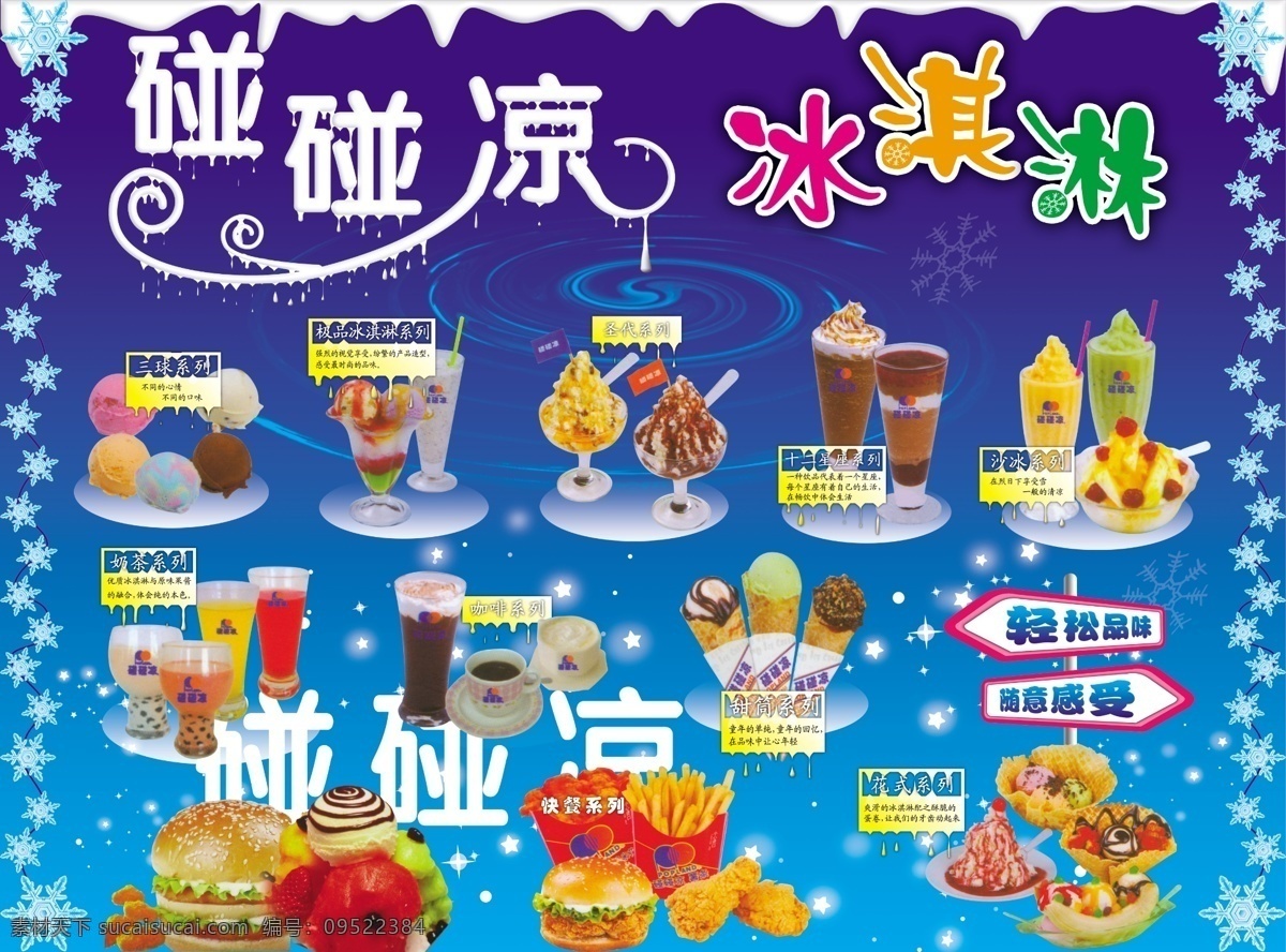 分层 冰淇淋 汉堡包 水果 源文件 冷饮 薯条图片素材 免费 冷饮冰淇淋 淘宝素材 其他淘宝素材