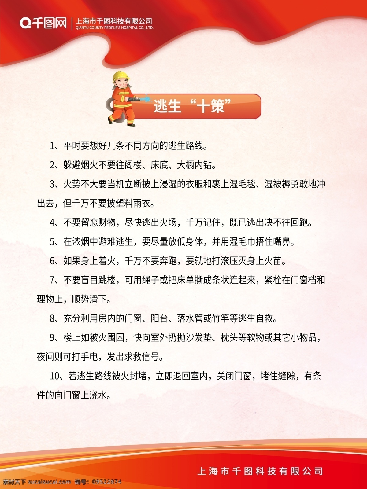 红色 简约 风 消防 安全 制度 牌 展板 工厂制度牌 公司工作职责 公司制度牌 管理制度牌 管理制度