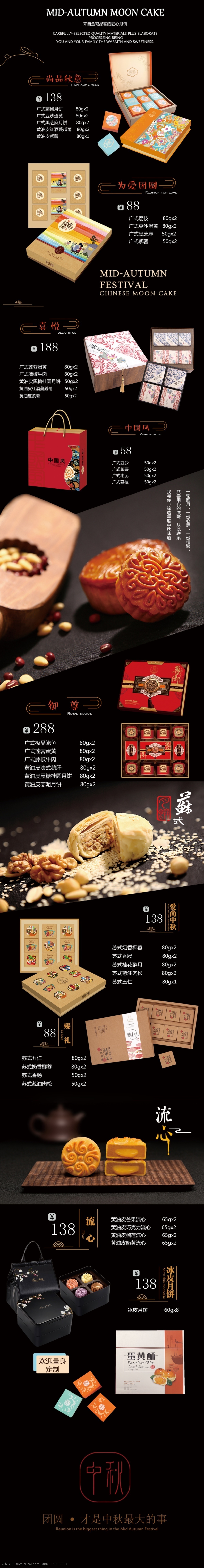 中秋月饼 苏式月饼 广式月饼 月饼盒