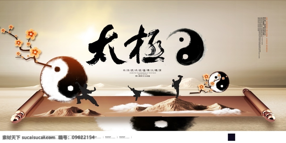 太极素材图片下载-素材编号09622154-素材天下图库