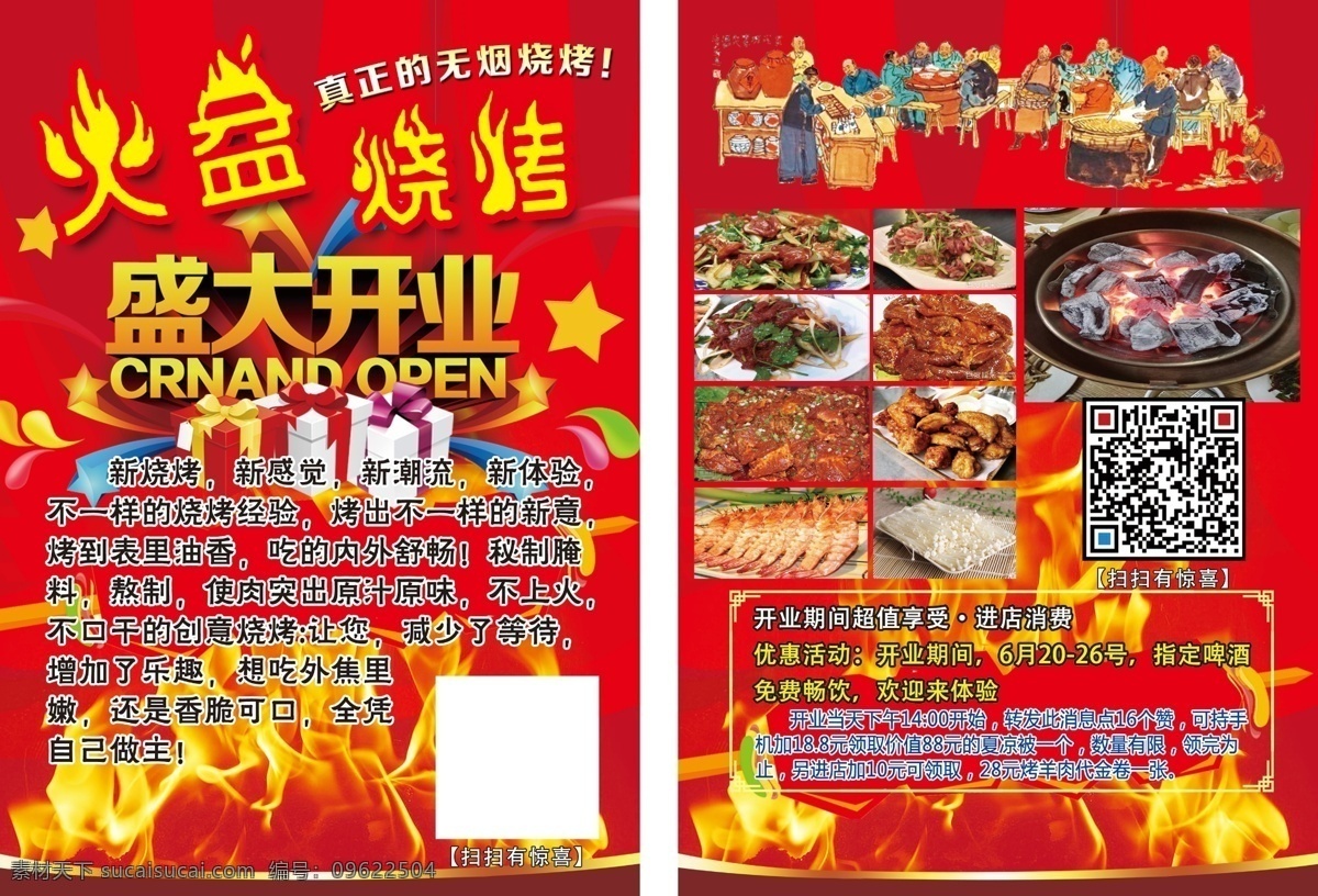 烧烤单页 烧烤彩页 烧烤dm单 红色烧烤彩页 红色背景 红色 彩页 烧烤 dm宣传单 菜单菜谱