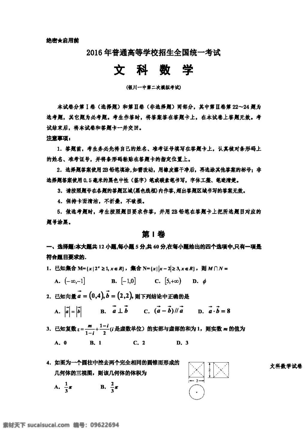 数学 人教 版 宁夏 银川 一中 2016 届 高三 二 次 模拟 考试 数学试题 高考专区 人教版 试卷