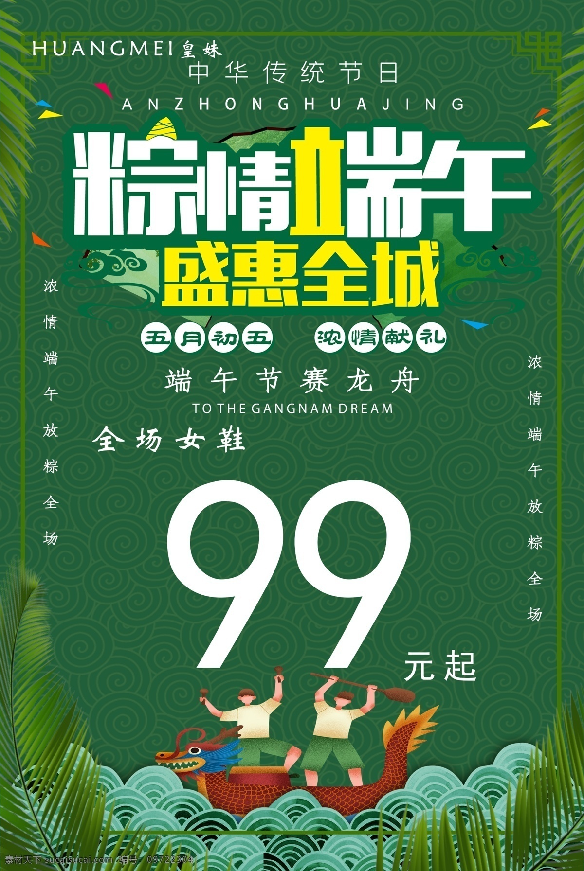 端午节 活动 海报 端午活动 全场特价 优惠全场 价格优惠 活动半价 商务金融 商业插画