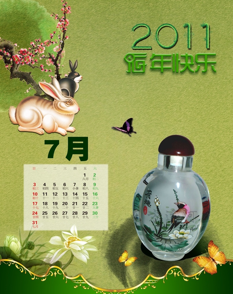 兔年7月 兔年快乐 卡通 兔子 日历 月历 挂历 荷花 梅花 2011 鼻烟壶 瓷器 蝴蝶 内画 中国风 墨迹 兔年年历 节日素材 源文件