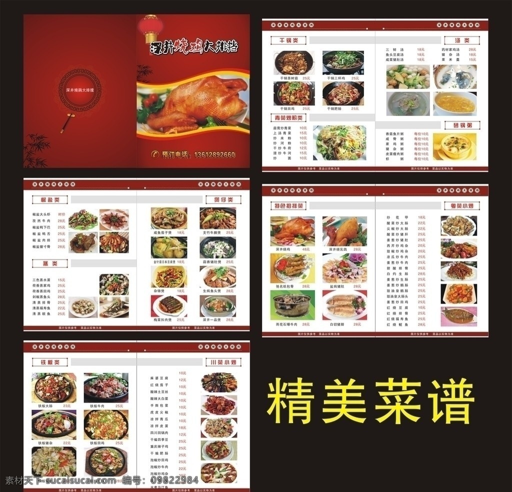 菜谱 川菜菜谱 川湘菜 菜单 原创菜谱 矢量菜谱 菜谱封面 封面设计 封面封底 中国美食 农家菜 农家美食 菜单菜谱 烧鸡 矢量