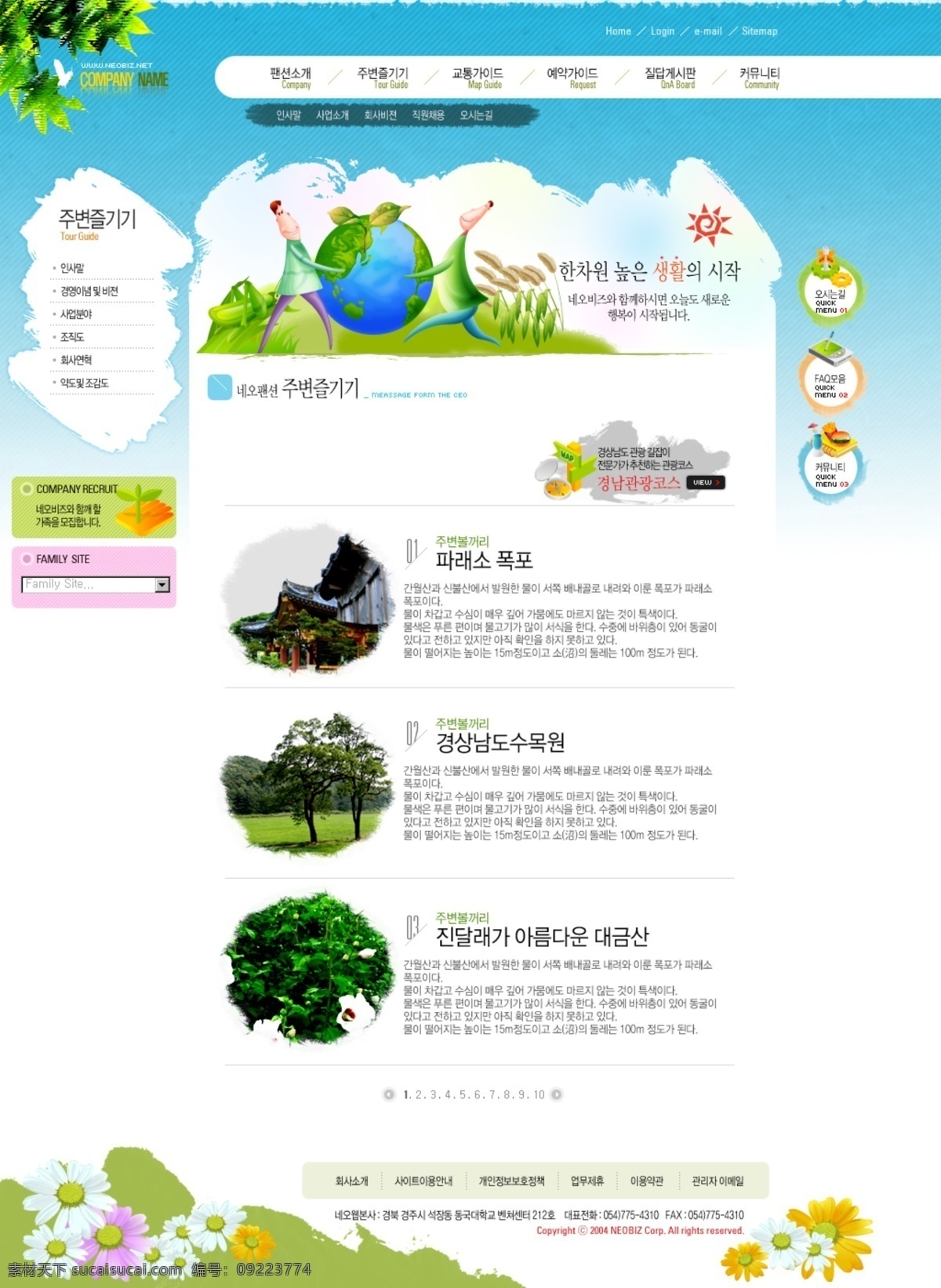 网页 模版 韩国模板 旅游网页设计 网页模板 网页模版 网页设计 网页设计模版 源文件库 网页素材