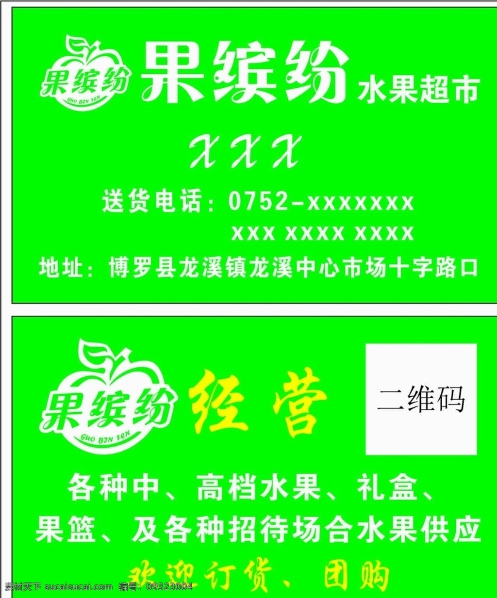 果缤纷 果缤纷标志 标志 logo 名片 果缤纷名片 名片模板 矢量图